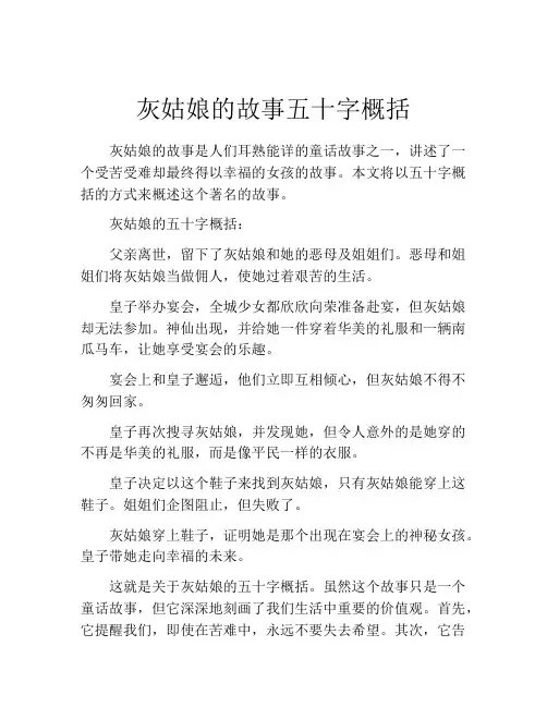 灰姑娘的故事五十字概括