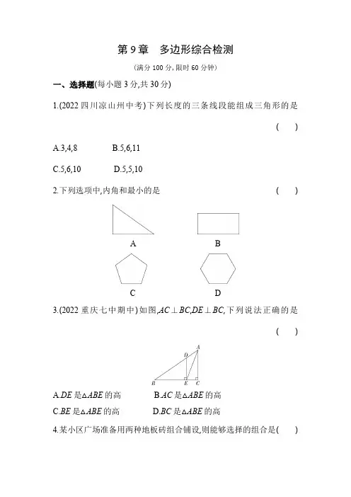 第9章 多边形 华东师大版数学七年级下册综合检测(含解析)