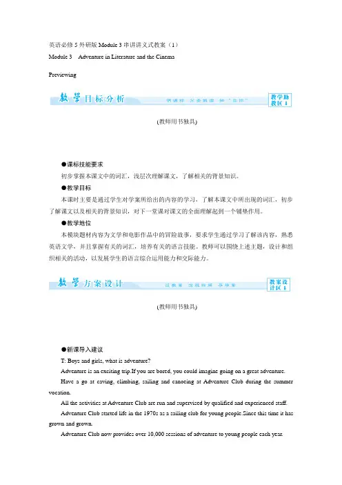英语必修5外研版Module 3串讲讲义式教案(1)(  2014高考)