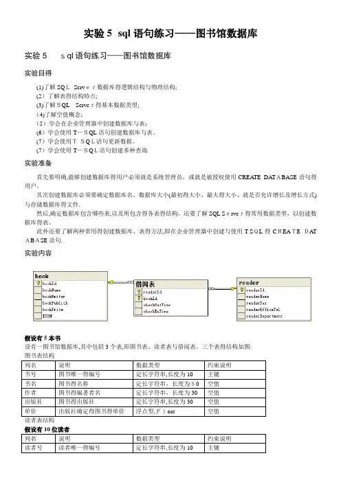 实验5  sql语句练习——图书馆数据库答案