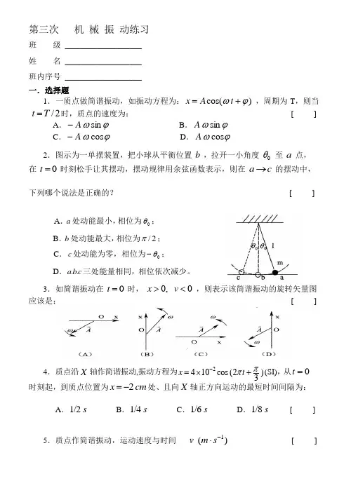 3机械振动练习与答案