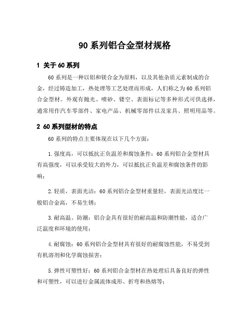 90系列铝合金型材规格