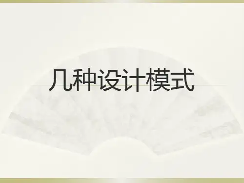 软件开发几种设计模式