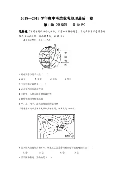 2019年中考结业考地理最后一卷(有答案)
