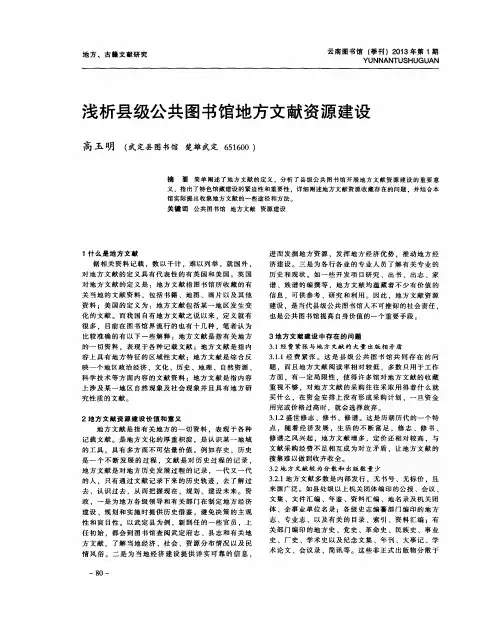 浅析县级公共图书馆地方文献资源建设