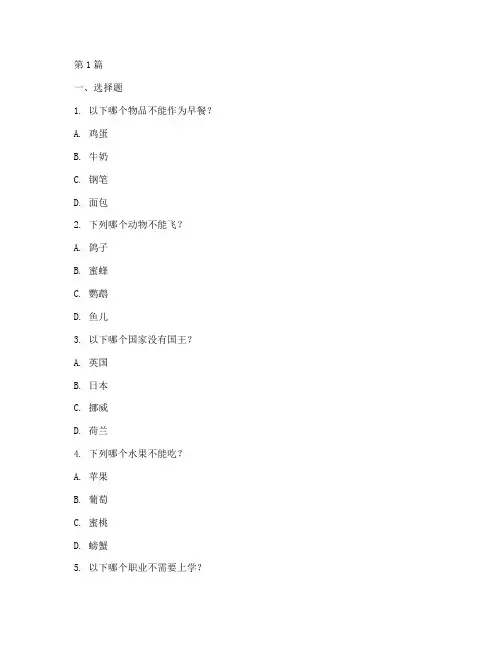 智力测试题爆笑(3篇)