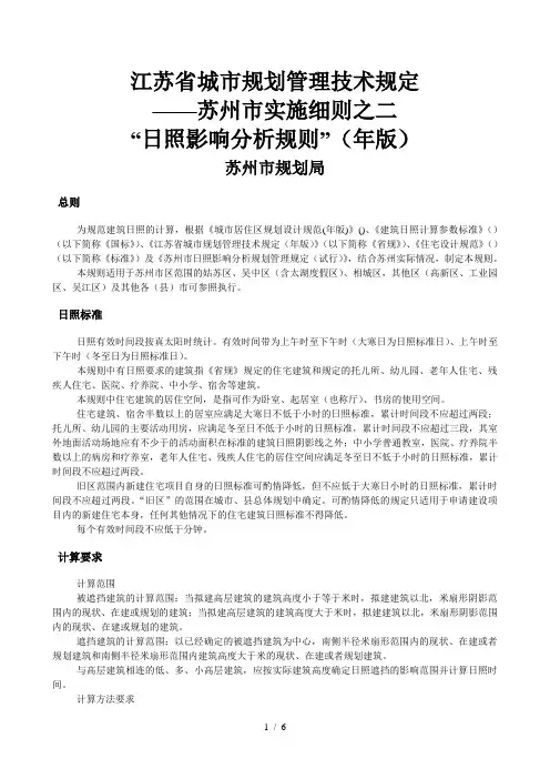 江苏省城市规划管理技术规定
