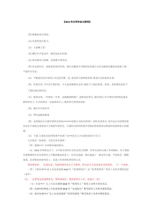 2016年公司年会主持词