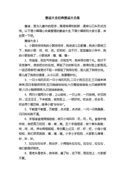 童谣大全经典童谣大合集