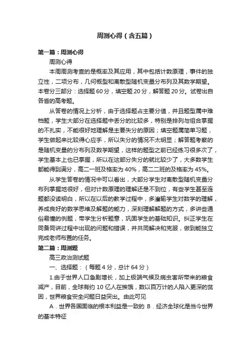 周测心得（含五篇）