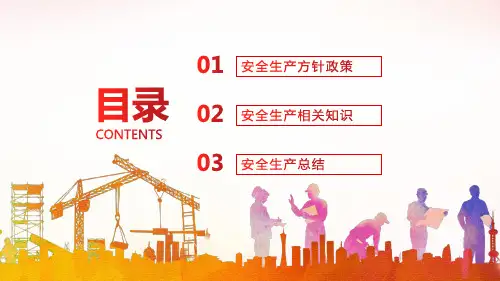安全生产培训辅导勤检勤查消除隐患防患未然教学PPT课件