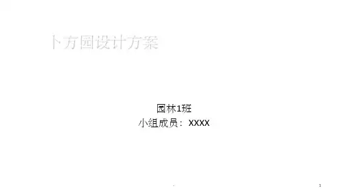 广场设计方案pptppt