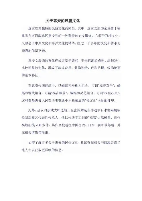 关于惠安的风俗文化