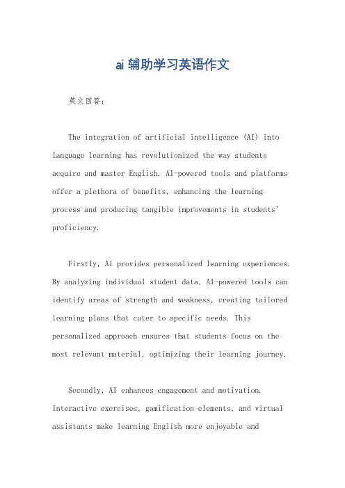 ai辅助学习英语作文