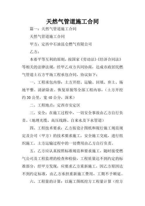 天然气管道施工合同
