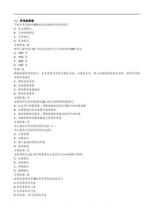 《互联网时代电子商务》试题及答案