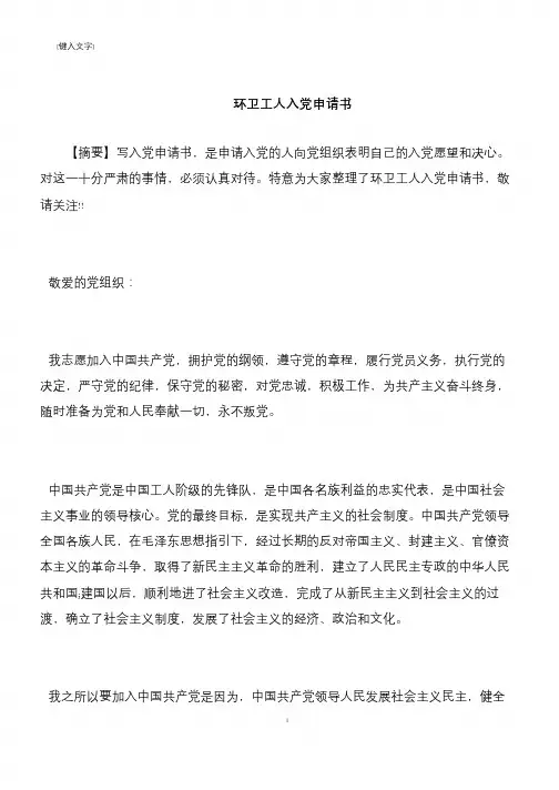 【推荐下载】环卫工人入党申请书
