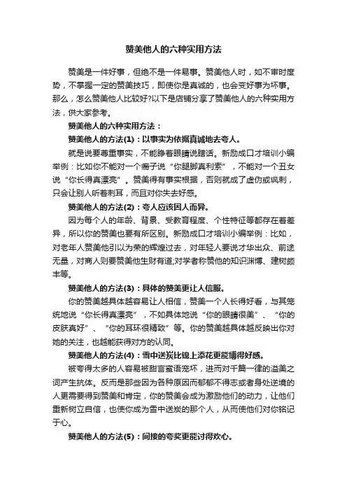 赞美他人的六种实用方法