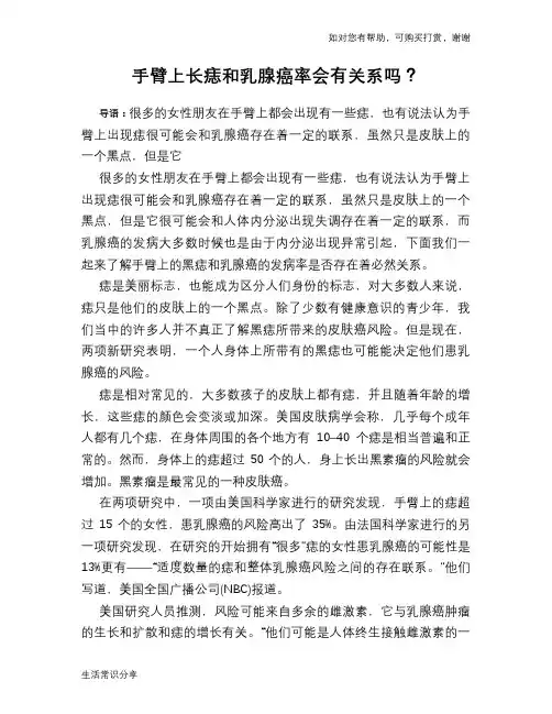 手臂上长痣和乳腺癌率会有关系吗？