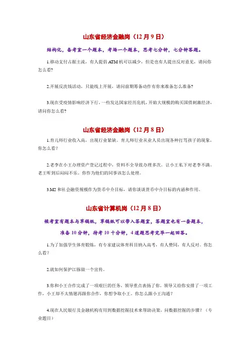 人民银行面试题(18-21)
