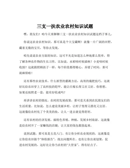 三支一扶农业农村知识试题