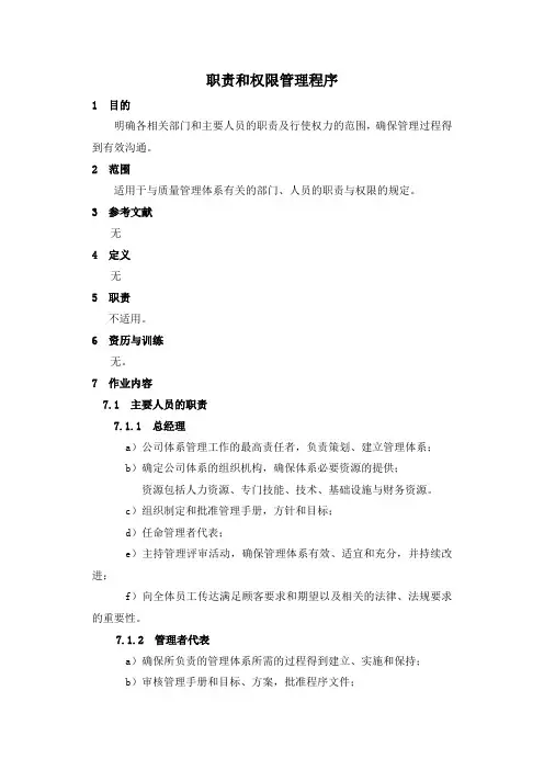 职责和权限管理程序