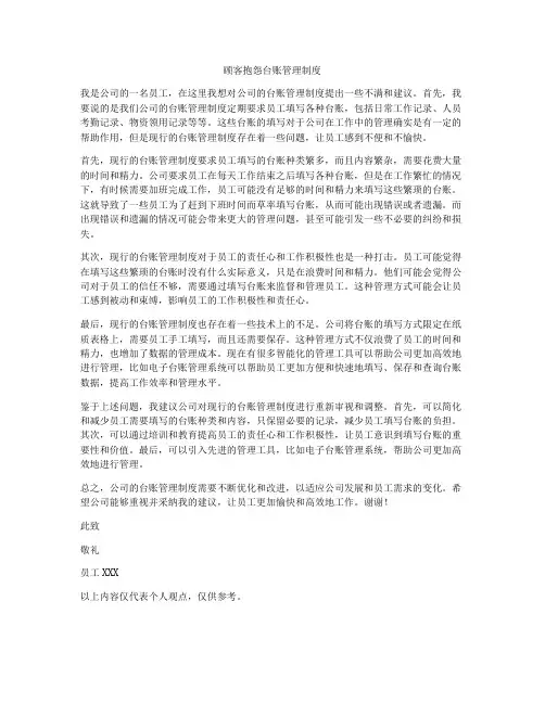 顾客抱怨台账管理制度