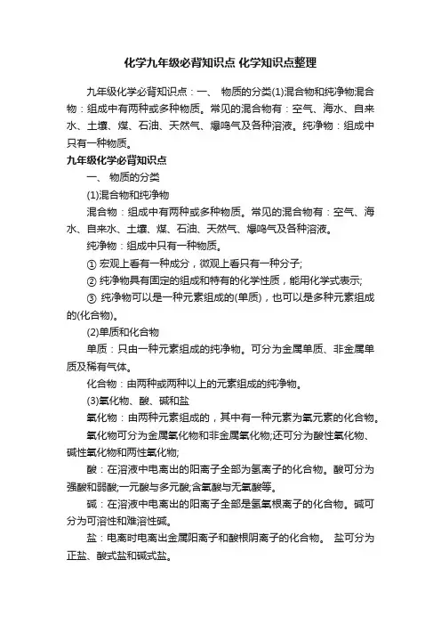 化学九年级必背知识点化学知识点整理