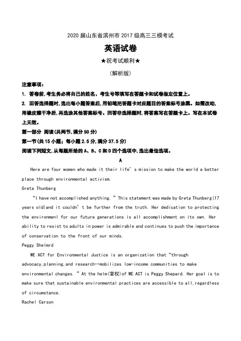 2020届山东省滨州市2017级高三三模考试英语试卷及解析