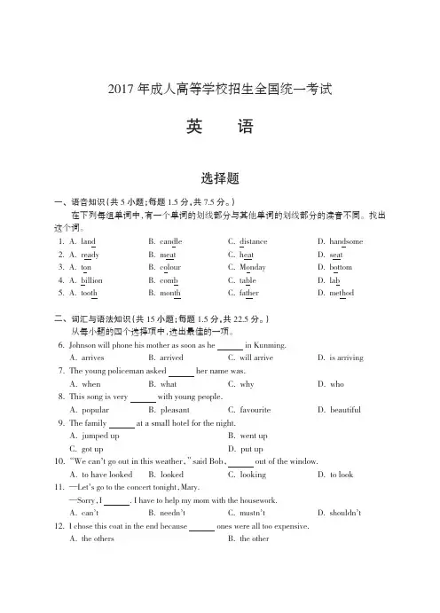2017年成人高考(高中起点升本、专科) 英语试题及参考答案