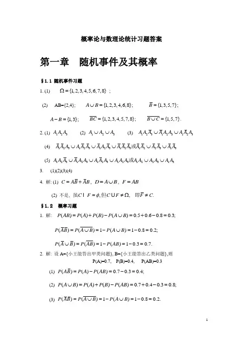 浙江农林大学概率论与数理论统计习题答案