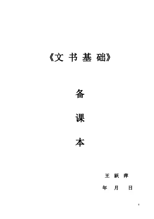 文书学教学大纲