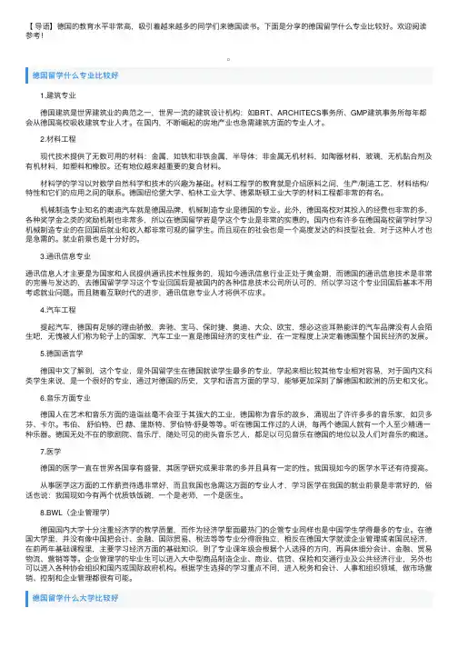 德国留学什么专业比较好