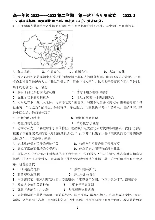 北京市通州运河中学2022-2023学年高一年级的第二学期3月月考历史试题含答案
