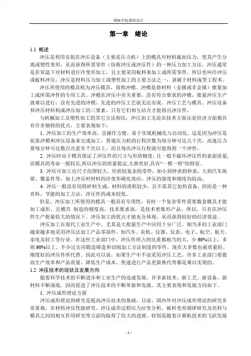 圆垫片冲压工艺设计