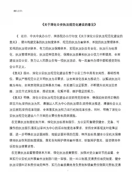 《关于深化公安执法规范化建设的意见》