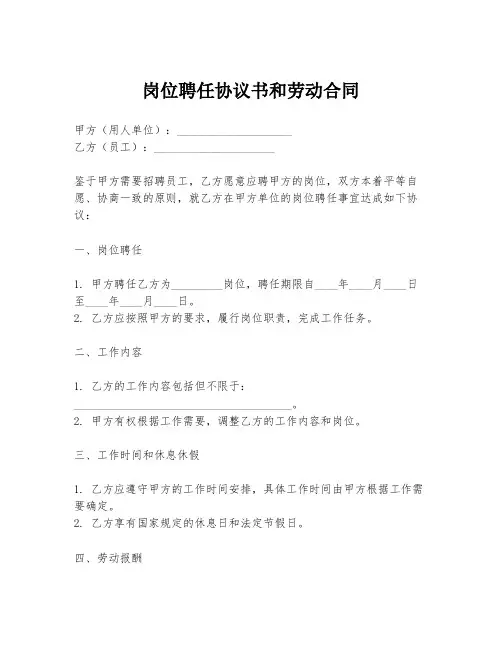 岗位聘任协议书和劳动合同