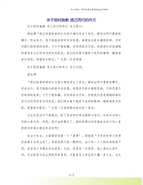 关于因材施教 适己而行的作文