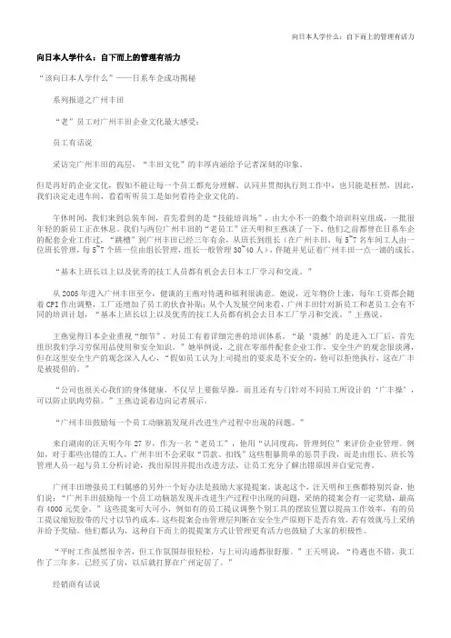 向日本人学什么