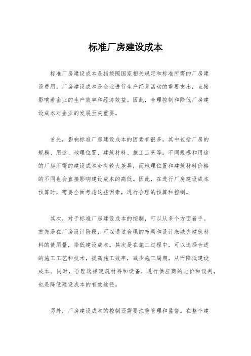 标准厂房建设成本