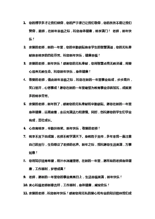关于教师的新年祝福语