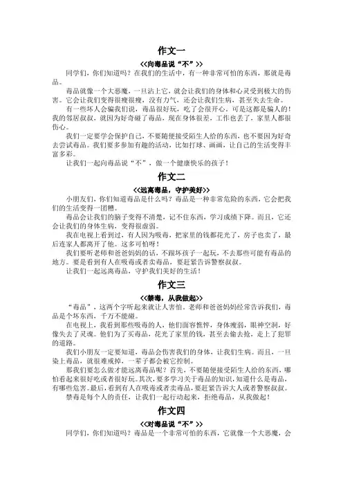 禁毒的作文350字四年级