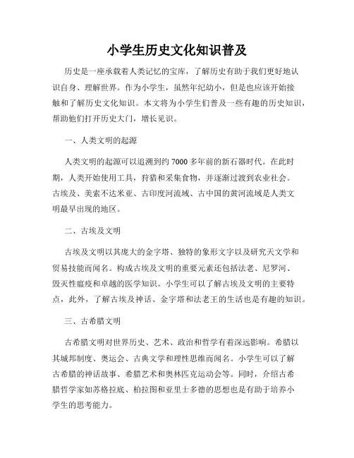 小学生历史文化知识普及