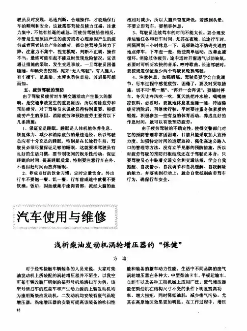 浅析柴油发动机涡轮增压器的“保健”