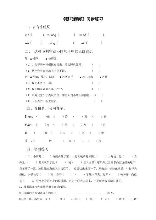 苏教版语文3上《哪吒闹海》同步练习1