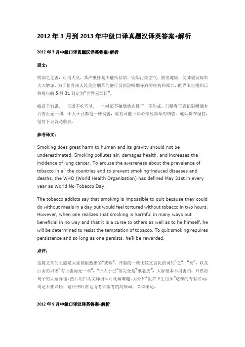 2012年3月到2013年中级口译真题汉译英答案+解析