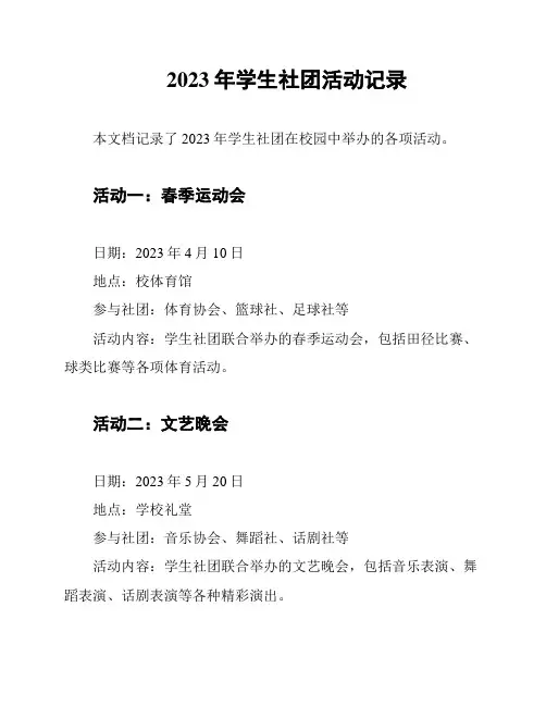 2023年学生社团活动记录
