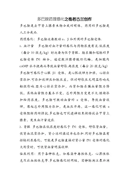 多巴胺药理作用