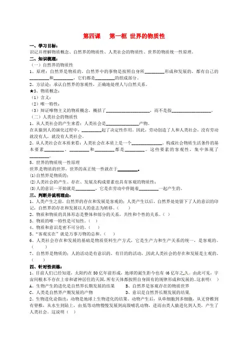 高中政治 第四课 第一框 世界的物质性导学案(创新班)新人教版必修4