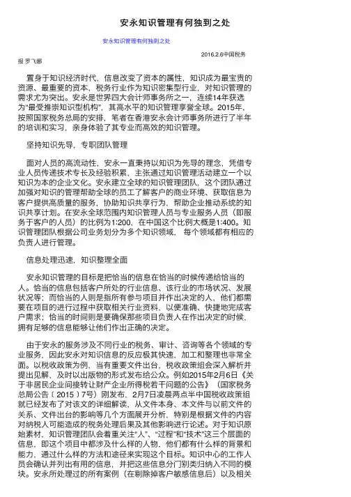 安永知识管理有何独到之处